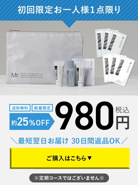 オルビスミスターの口コミ・詳細